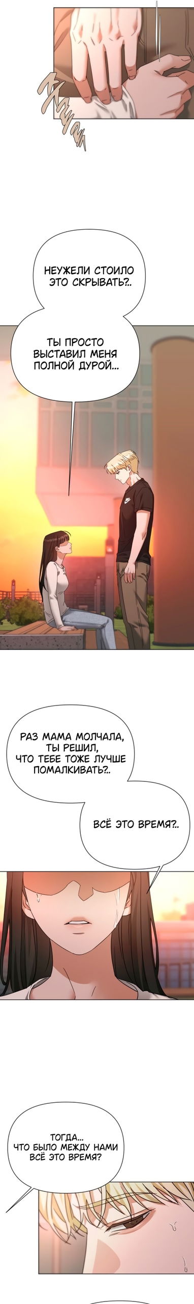 Манга Наш Ромео - Глава 33 Страница 15