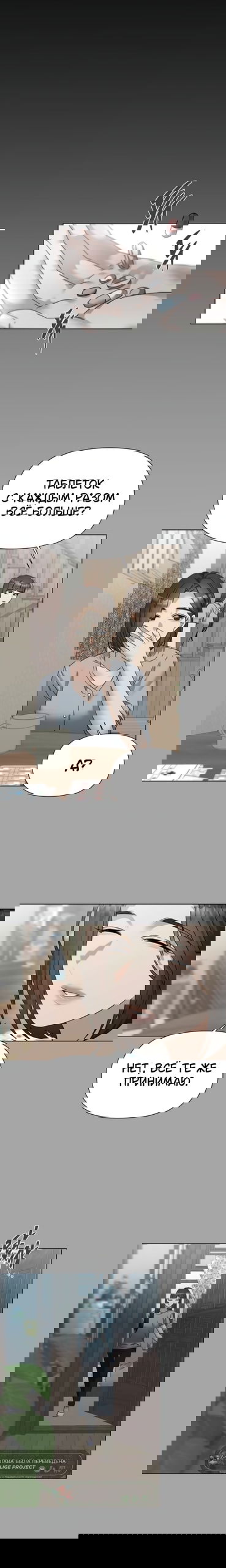 Манга Наш Ромео - Глава 33 Страница 6