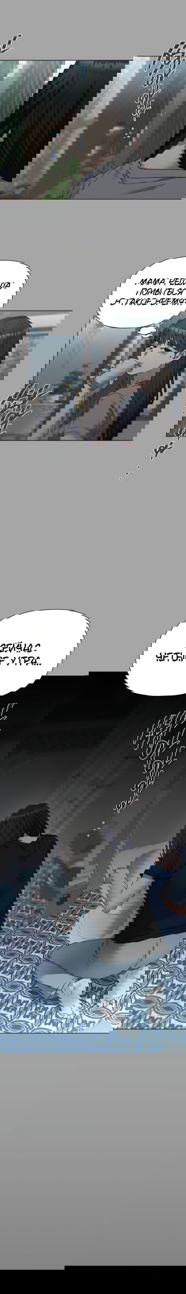 Манга Наш Ромео - Глава 33 Страница 7