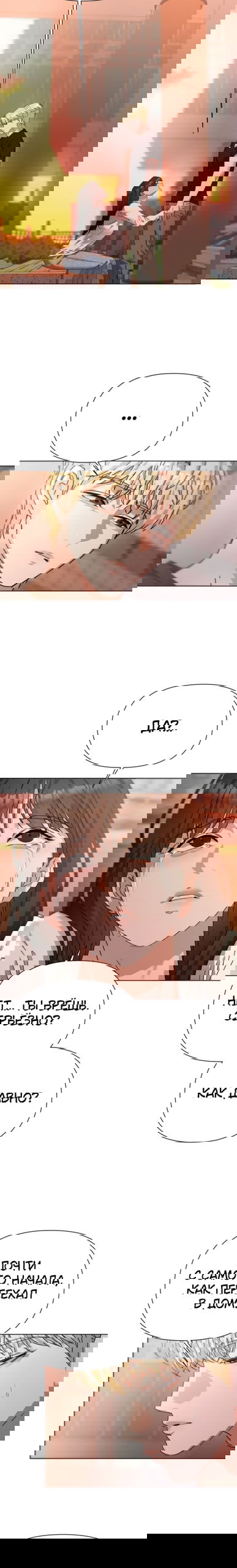 Манга Наш Ромео - Глава 33 Страница 13