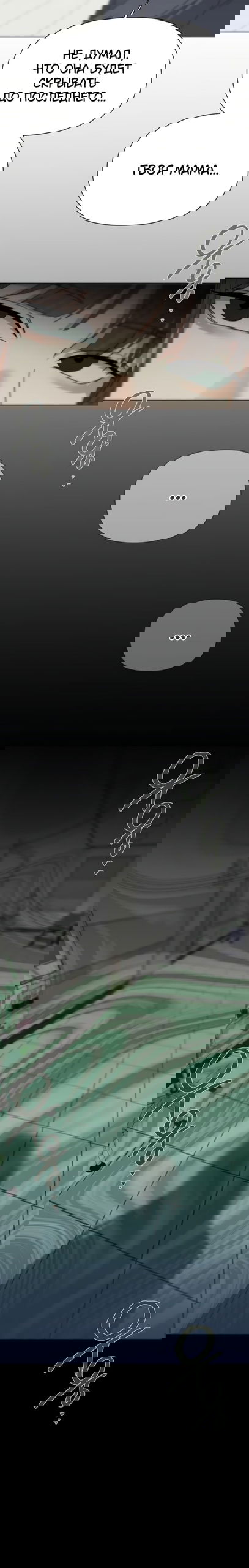 Манга Наш Ромео - Глава 33 Страница 4