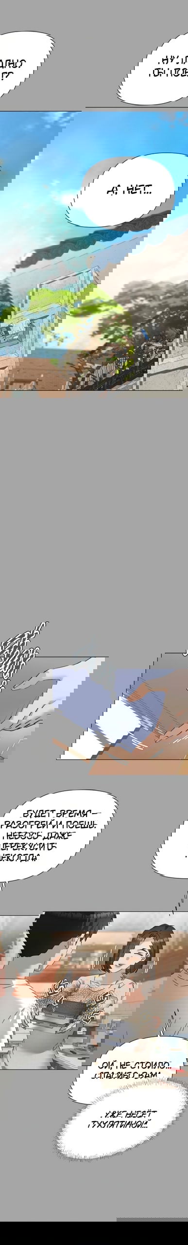 Манга Наш Ромео - Глава 34 Страница 20