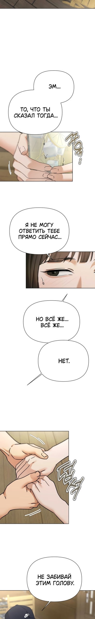 Манга Наш Ромео - Глава 34 Страница 15