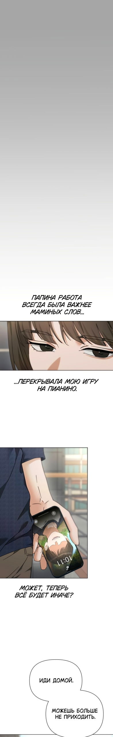 Манга Наш Ромео - Глава 34 Страница 6