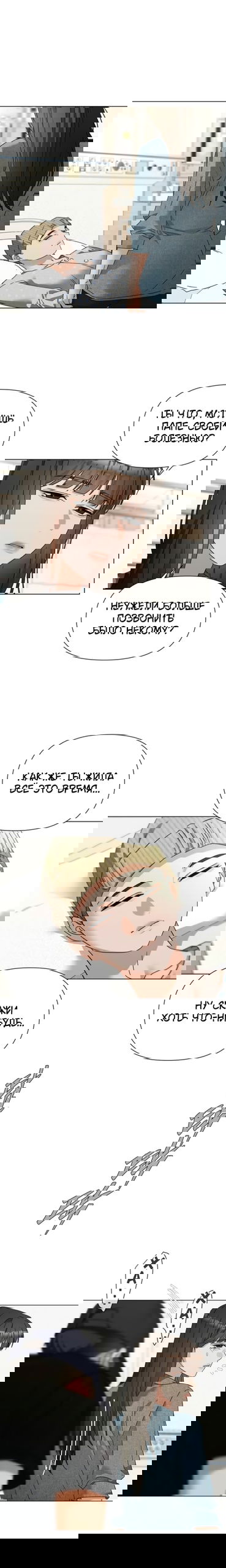 Манга Наш Ромео - Глава 34 Страница 8