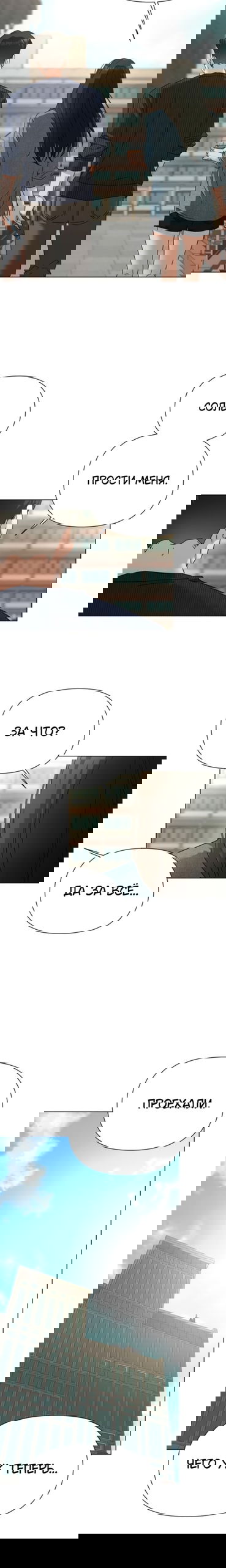 Манга Наш Ромео - Глава 34 Страница 7