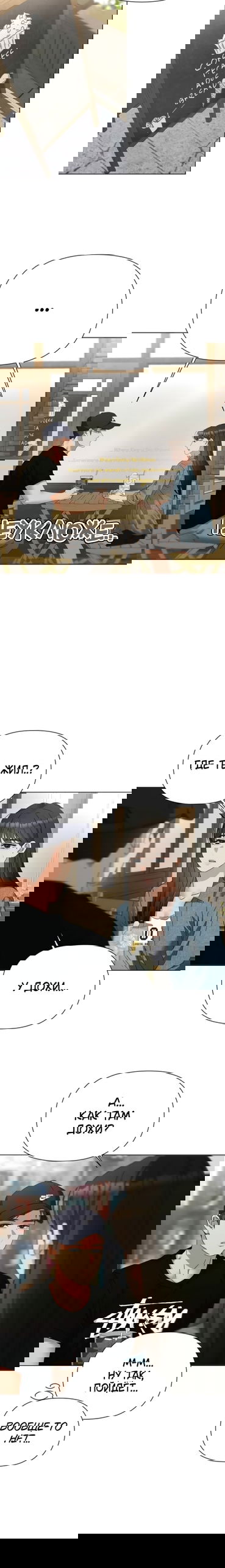 Манга Наш Ромео - Глава 34 Страница 11