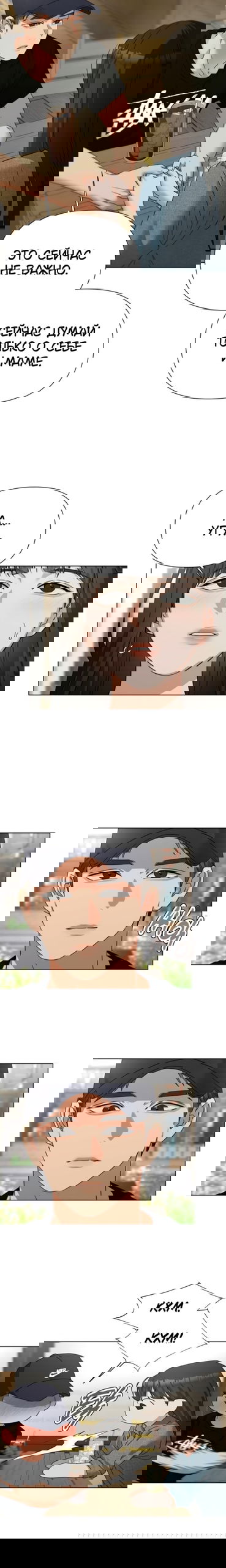 Манга Наш Ромео - Глава 34 Страница 16