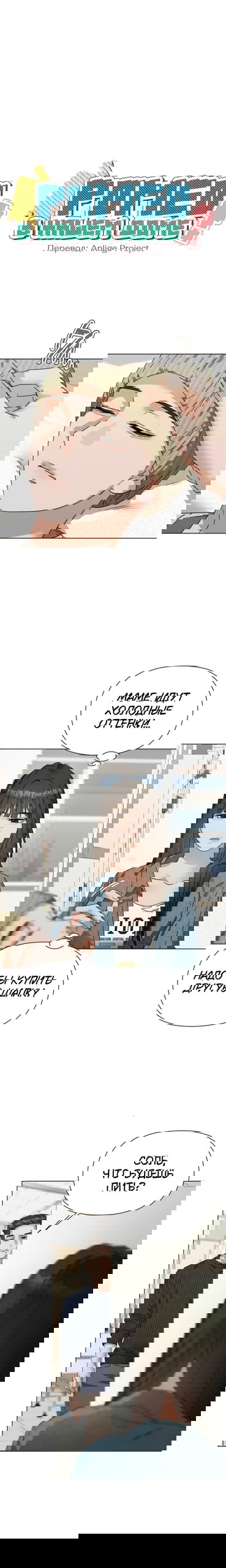 Манга Наш Ромео - Глава 34 Страница 1