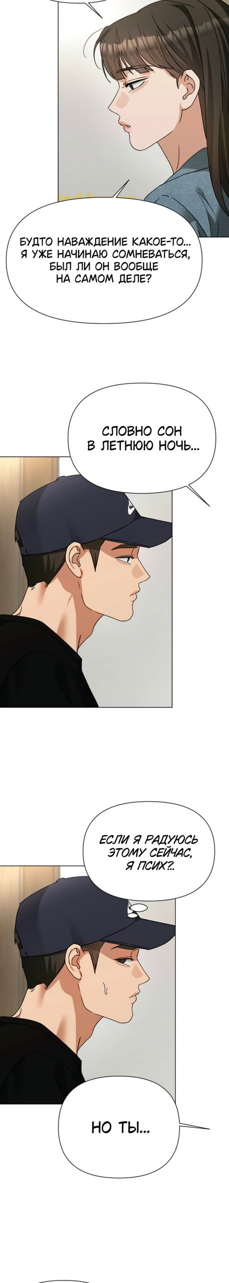 Манга Наш Ромео - Глава 34 Страница 13