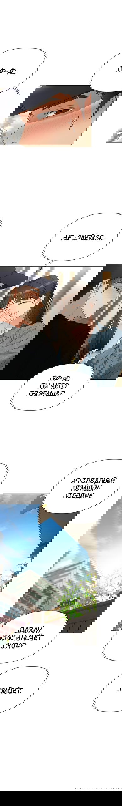 Манга Наш Ромео - Глава 34 Страница 17