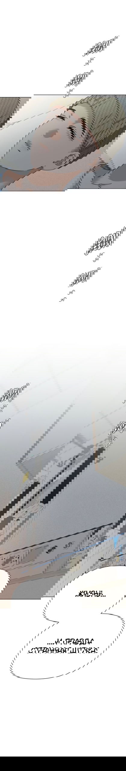 Манга Наш Ромео - Глава 34 Страница 23