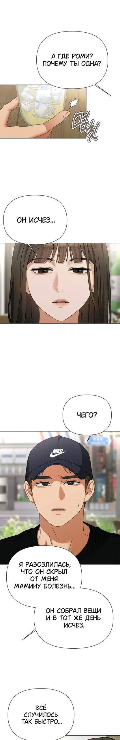 Манга Наш Ромео - Глава 34 Страница 12