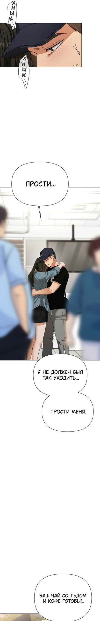 Манга Наш Ромео - Глава 34 Страница 10