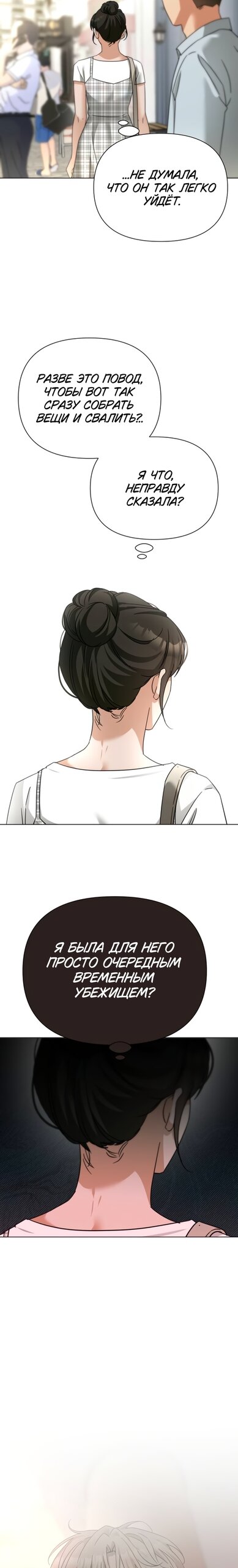 Манга Наш Ромео - Глава 35 Страница 21