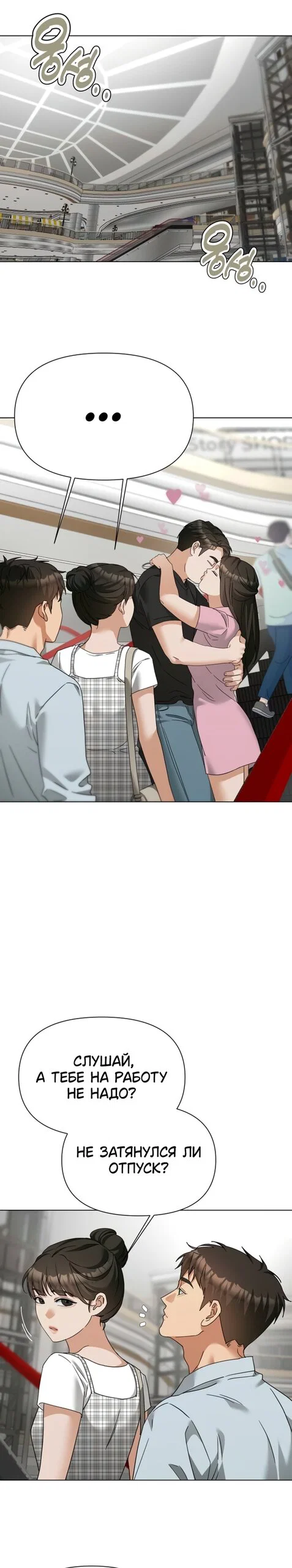 Манга Наш Ромео - Глава 35 Страница 8