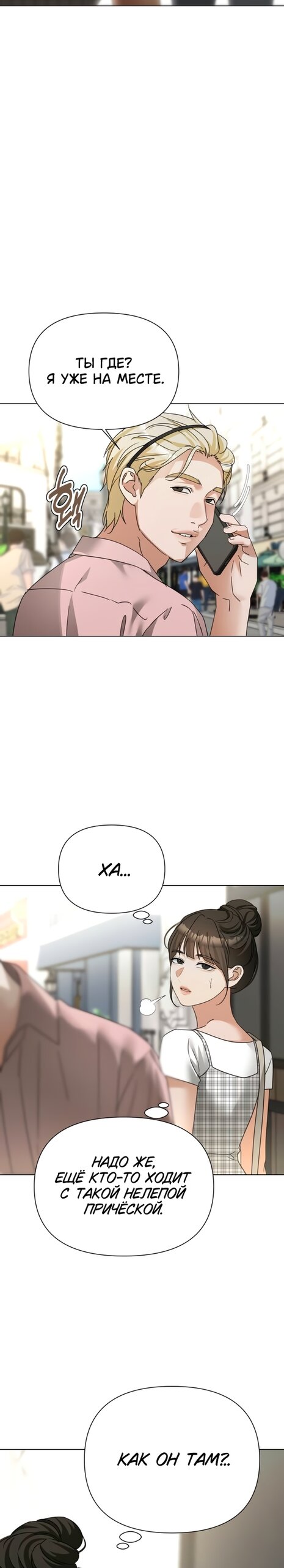 Манга Наш Ромео - Глава 35 Страница 19