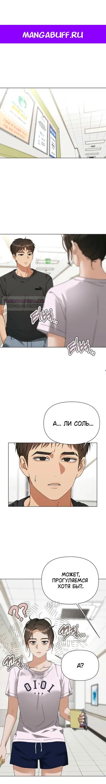 Манга Наш Ромео - Глава 35 Страница 1