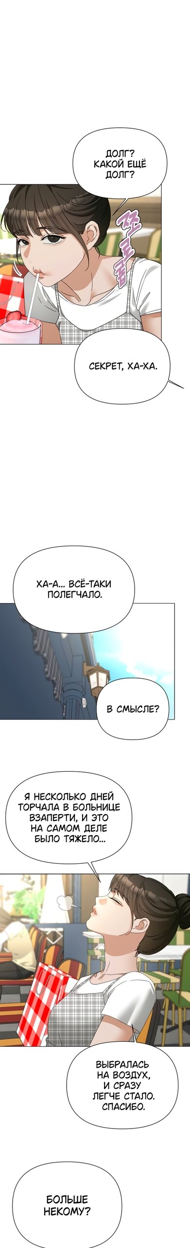 Манга Наш Ромео - Глава 35 Страница 13