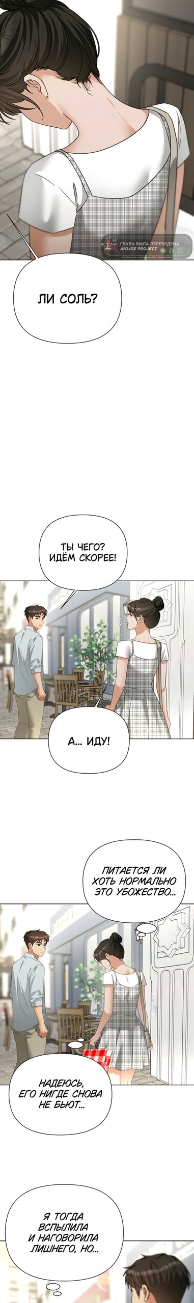 Манга Наш Ромео - Глава 35 Страница 20