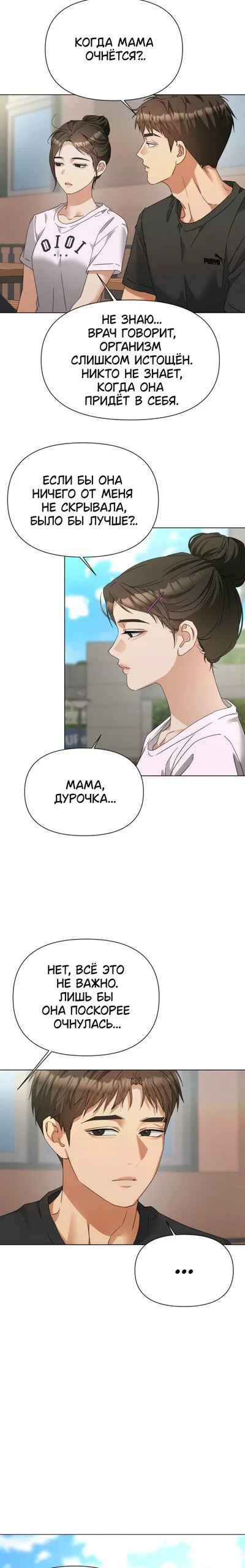 Манга Наш Ромео - Глава 35 Страница 3