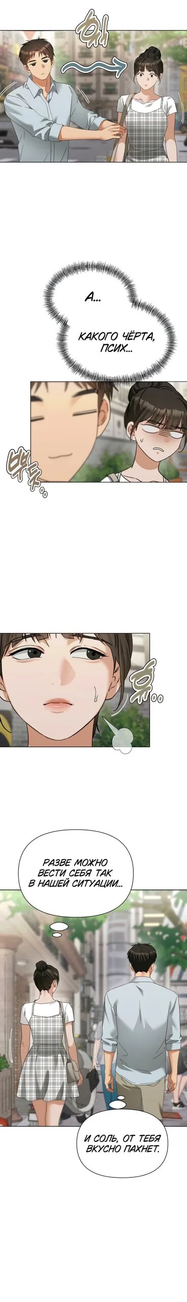 Манга Наш Ромео - Глава 35 Страница 7