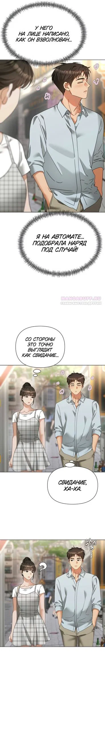 Манга Наш Ромео - Глава 35 Страница 6