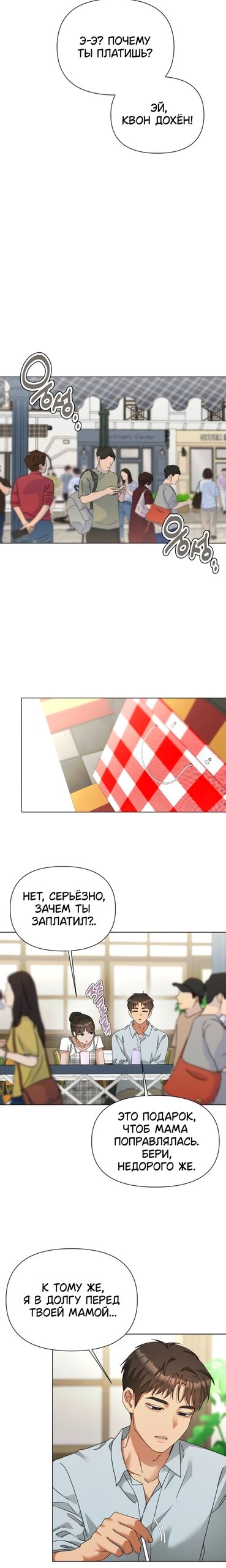 Манга Наш Ромео - Глава 35 Страница 12