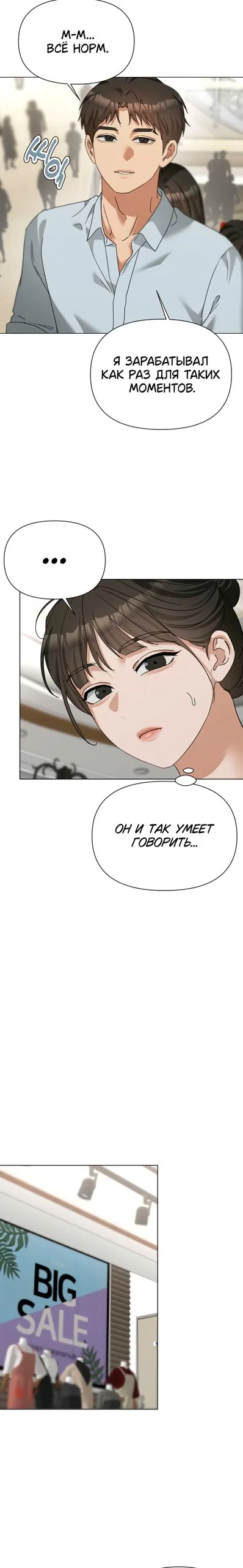 Манга Наш Ромео - Глава 35 Страница 9