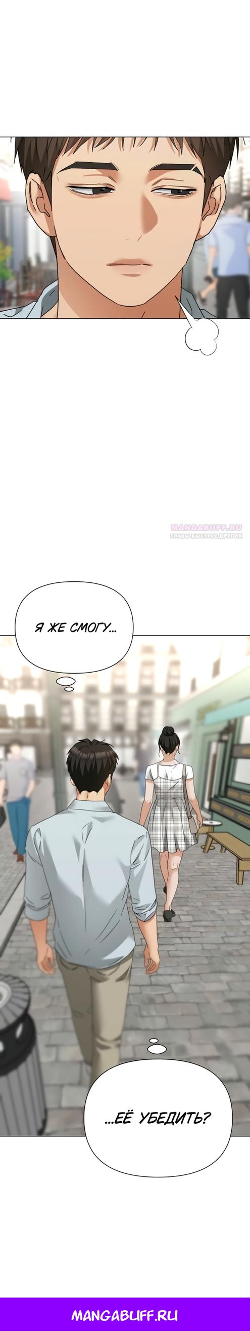 Манга Наш Ромео - Глава 35 Страница 23