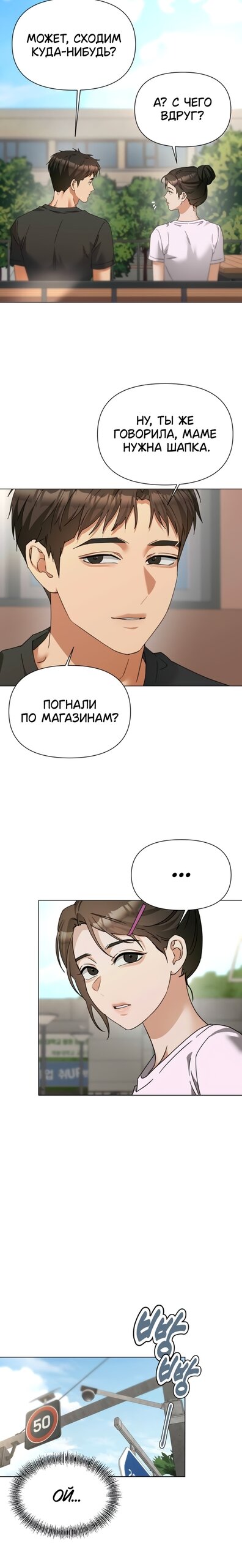 Манга Наш Ромео - Глава 35 Страница 4