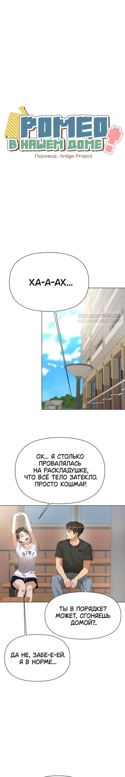 Манга Наш Ромео - Глава 35 Страница 2