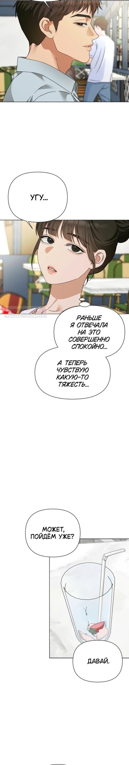 Манга Наш Ромео - Глава 35 Страница 14