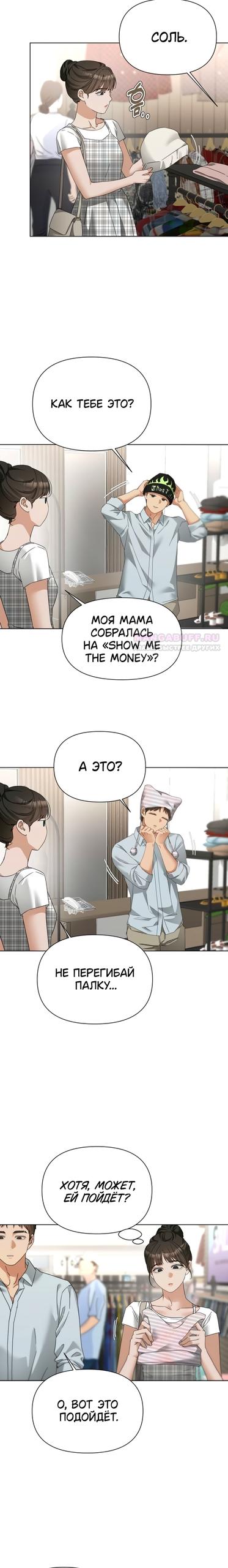 Манга Наш Ромео - Глава 35 Страница 10