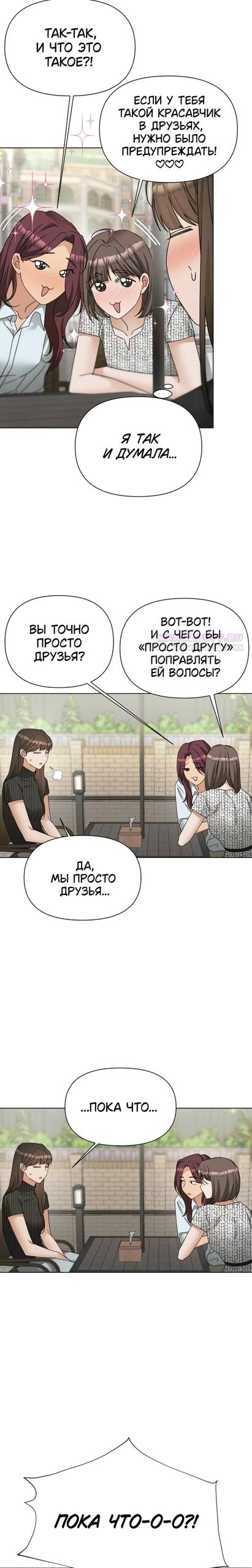 Манга Наш Ромео - Глава 36 Страница 10