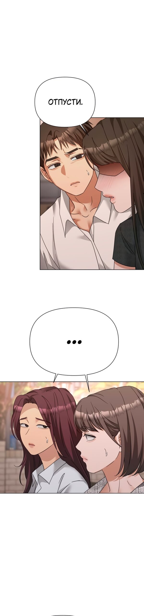 Манга Наш Ромео - Глава 36 Страница 24