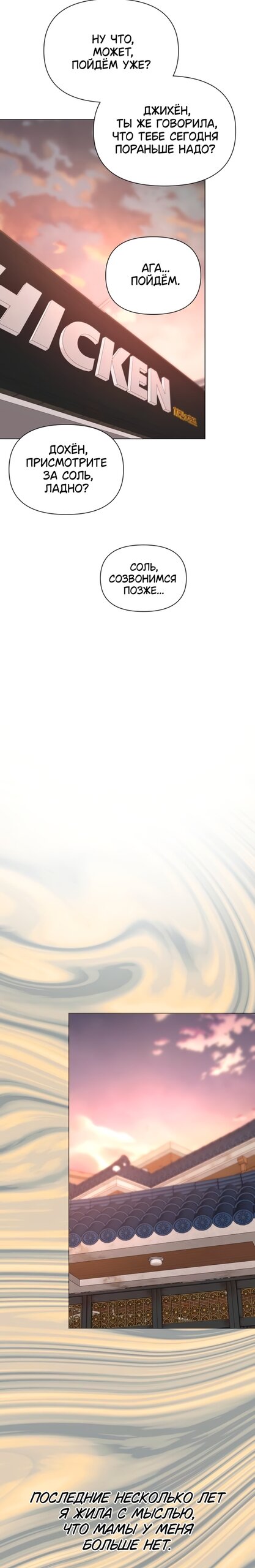 Манга Наш Ромео - Глава 36 Страница 25