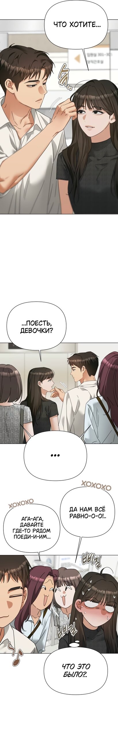 Манга Наш Ромео - Глава 36 Страница 8