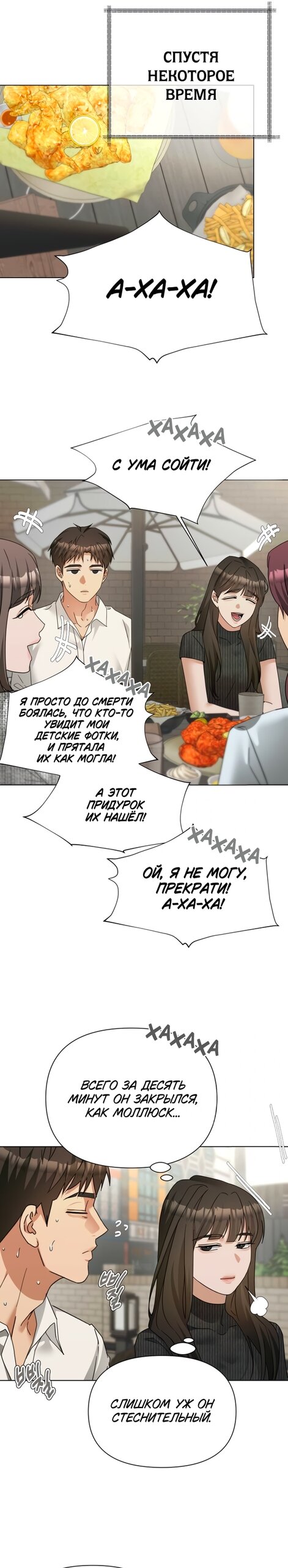 Манга Наш Ромео - Глава 36 Страница 13