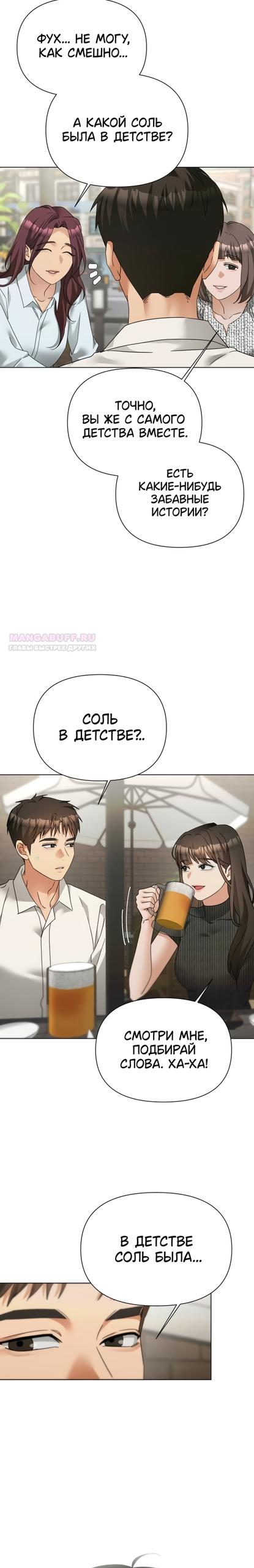 Манга Наш Ромео - Глава 36 Страница 14