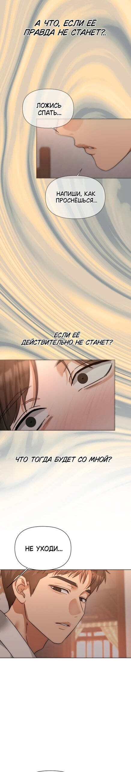 Манга Наш Ромео - Глава 36 Страница 27