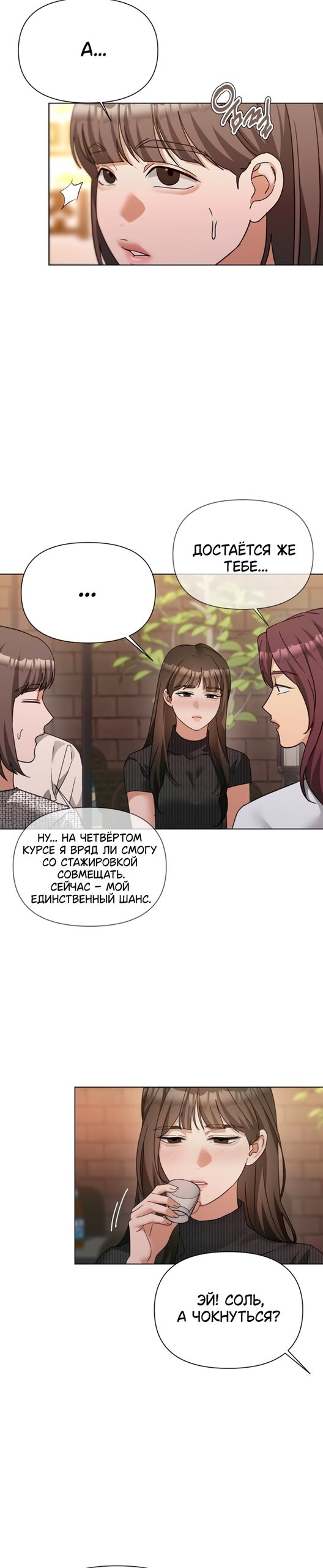 Манга Наш Ромео - Глава 36 Страница 21