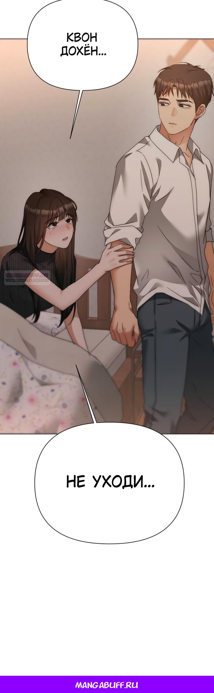 Манга Наш Ромео - Глава 36 Страница 28