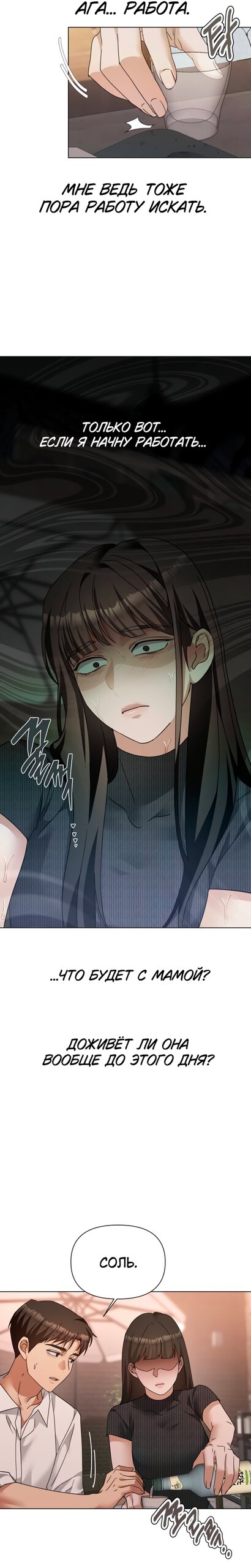 Манга Наш Ромео - Глава 36 Страница 23