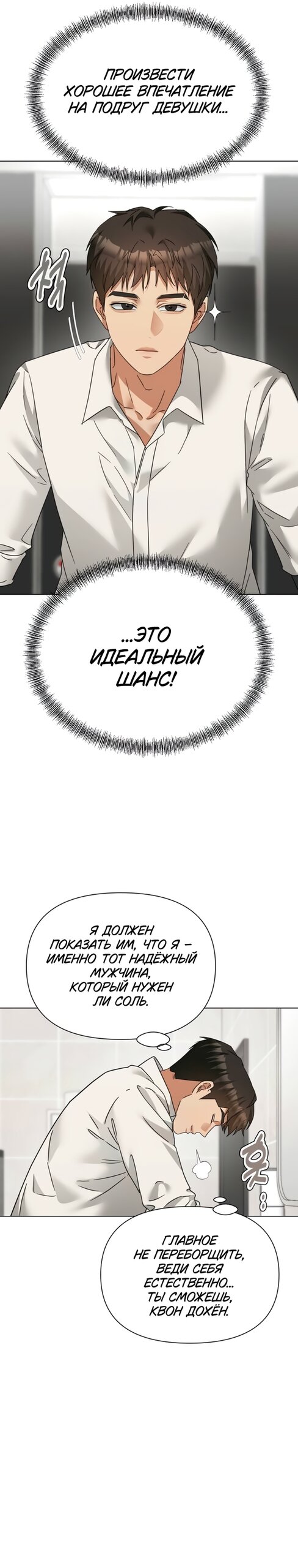 Манга Наш Ромео - Глава 36 Страница 12