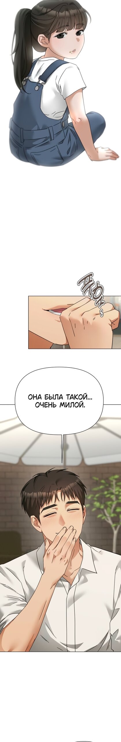 Манга Наш Ромео - Глава 36 Страница 15