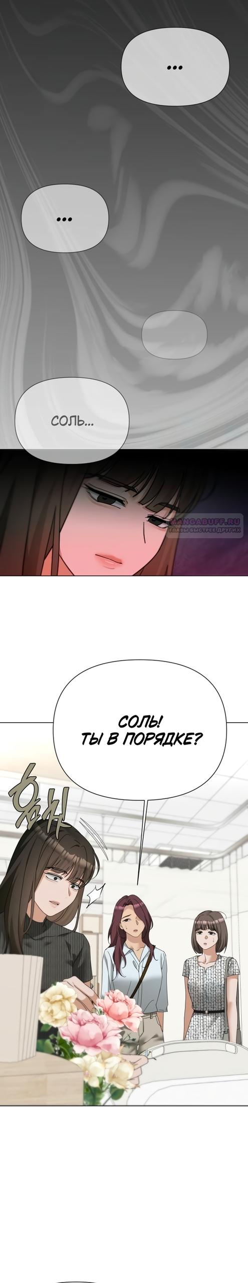 Манга Наш Ромео - Глава 36 Страница 2