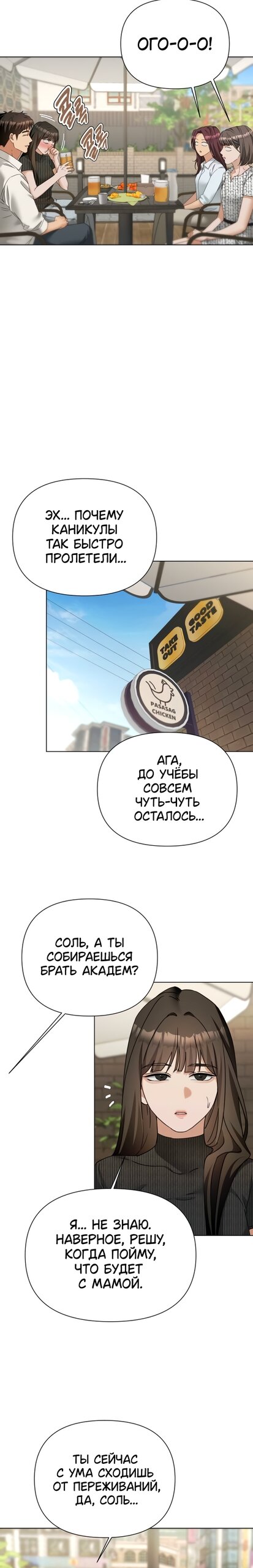 Манга Наш Ромео - Глава 36 Страница 16