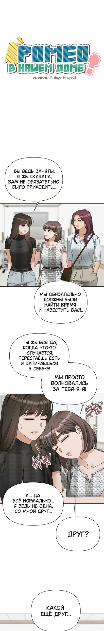 Манга Наш Ромео - Глава 36 Страница 5