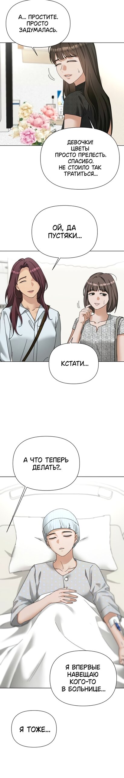 Манга Наш Ромео - Глава 36 Страница 3